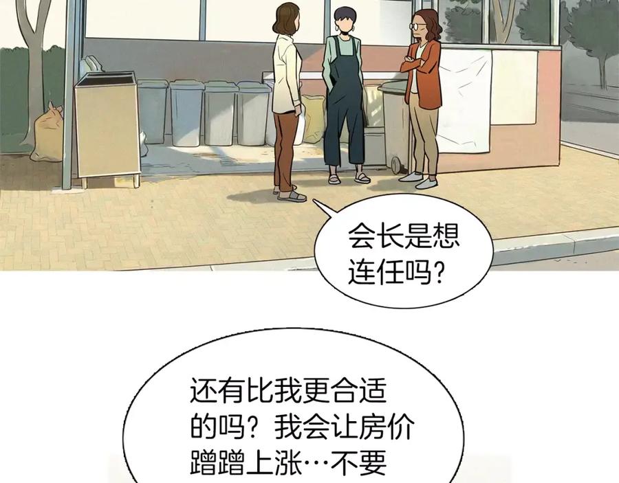 《超感追踪》第22话 新一轮的阴谋和斗争 第58页