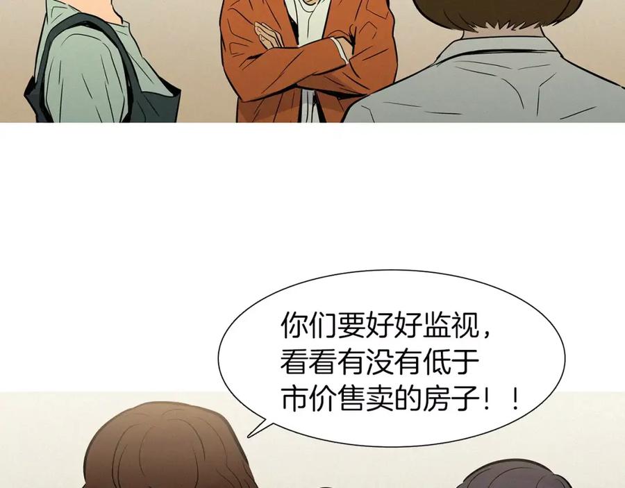 《超感追踪》第22话 新一轮的阴谋和斗争 第16页