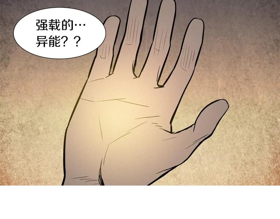 《超感追踪》第22话 新一轮的阴谋和斗争 第75页