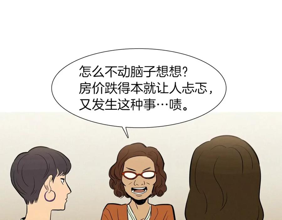 《超感追踪》第22话 新一轮的阴谋和斗争 第15页