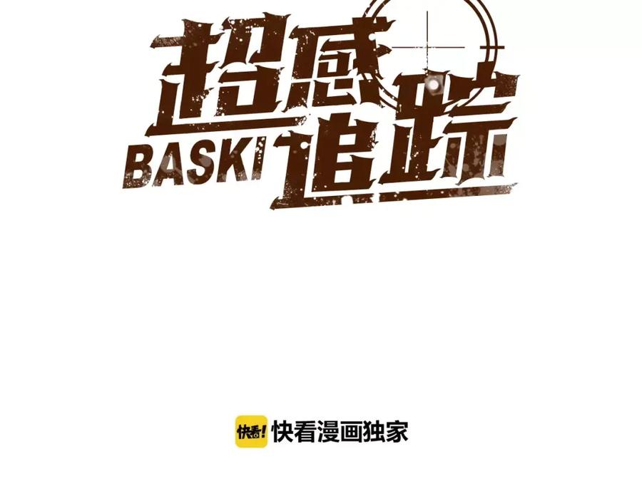 《超感追踪》第22话 新一轮的阴谋和斗争 第8页
