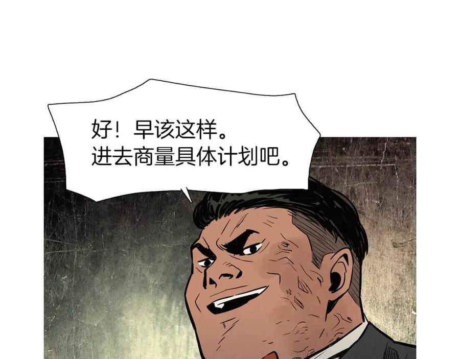 《超感追踪》第22话 新一轮的阴谋和斗争 第84页
