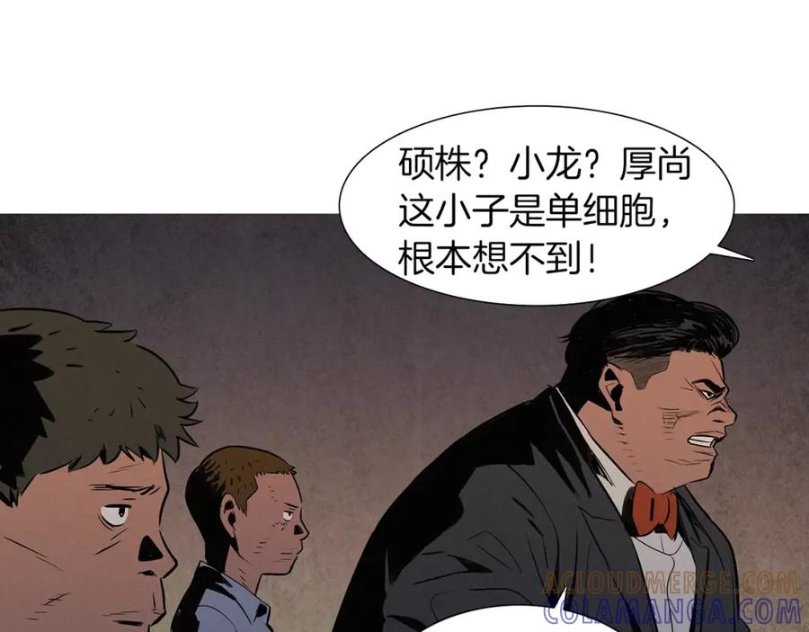 《超感追踪》第22话 新一轮的阴谋和斗争 第93页