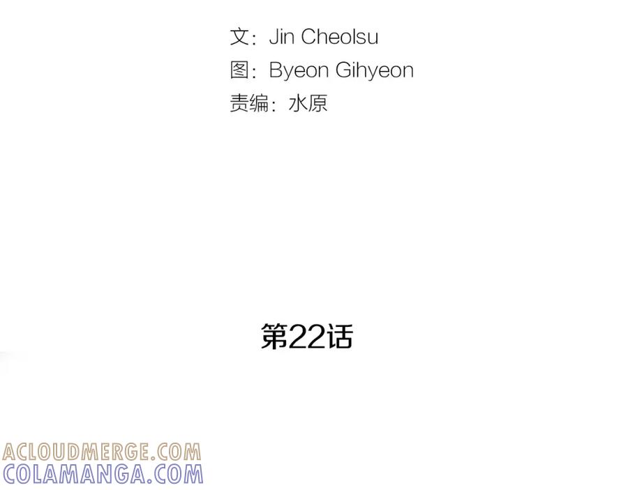 《超感追踪》第22话 新一轮的阴谋和斗争 第9页