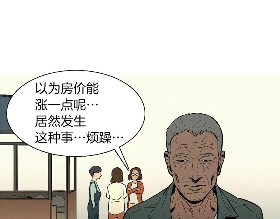 《超感追踪》第22话 新一轮的阴谋和斗争 第18页
