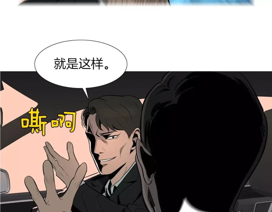 《超感追踪》第23话 重新洗脑 第67页