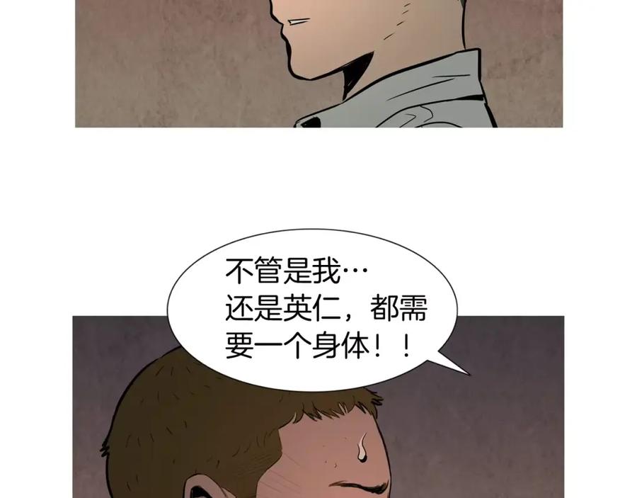 《超感追踪》第23话 重新洗脑 第83页