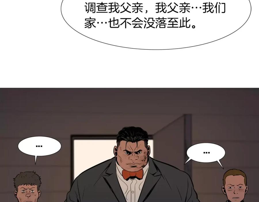 《超感追踪》第23话 重新洗脑 第75页