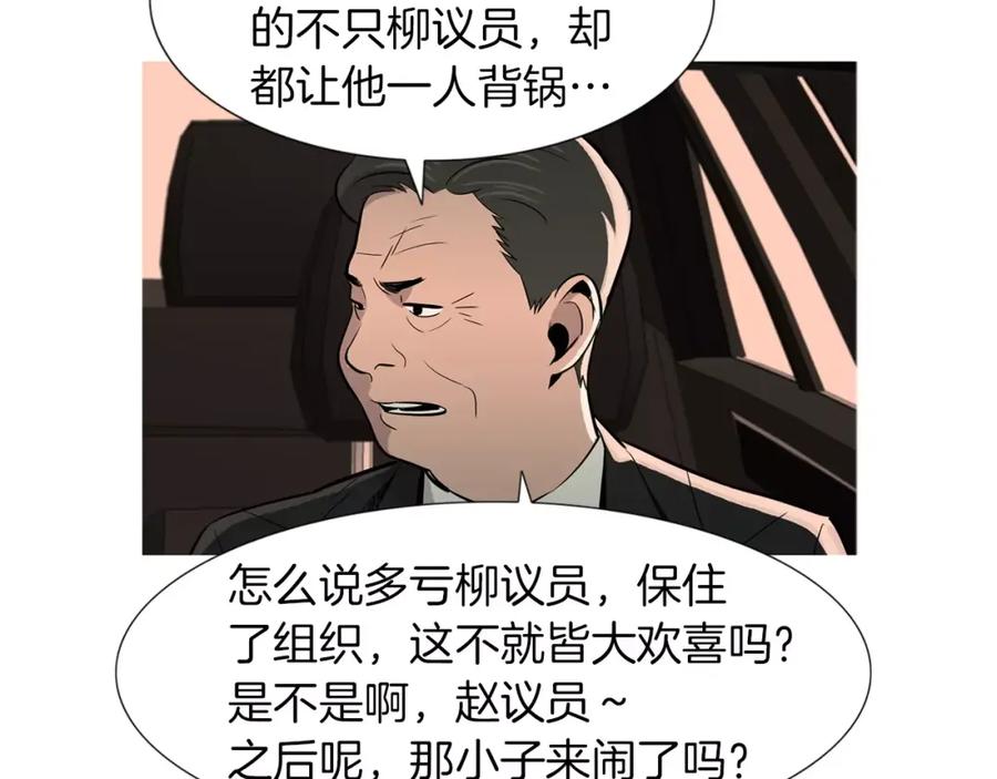 《超感追踪》第23话 重新洗脑 第62页