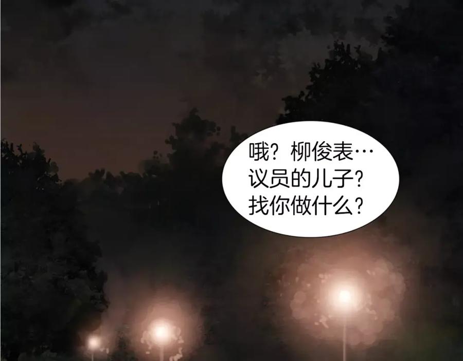 《超感追踪》第23话 重新洗脑 第59页