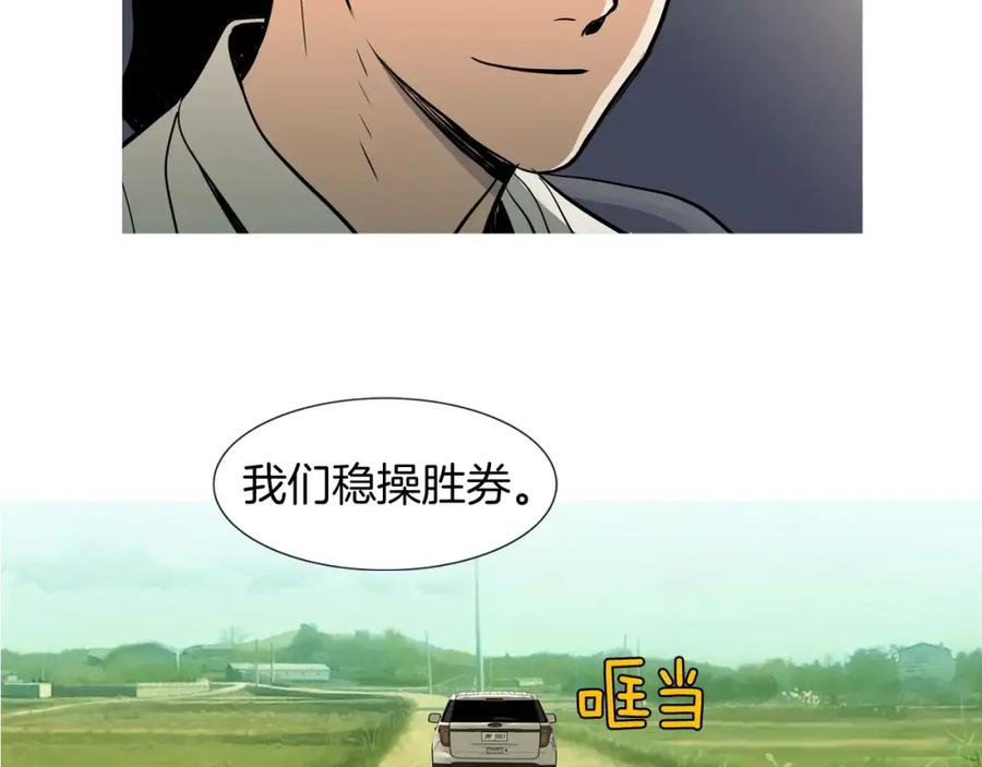 《超感追踪》第23话 重新洗脑 第96页