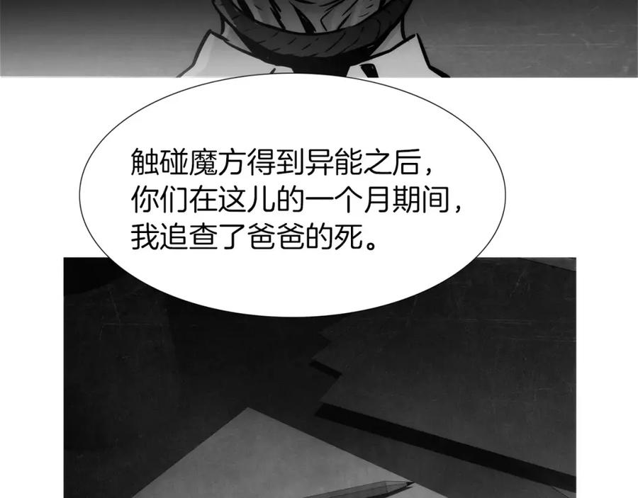 《超感追踪》第23话 重新洗脑 第55页