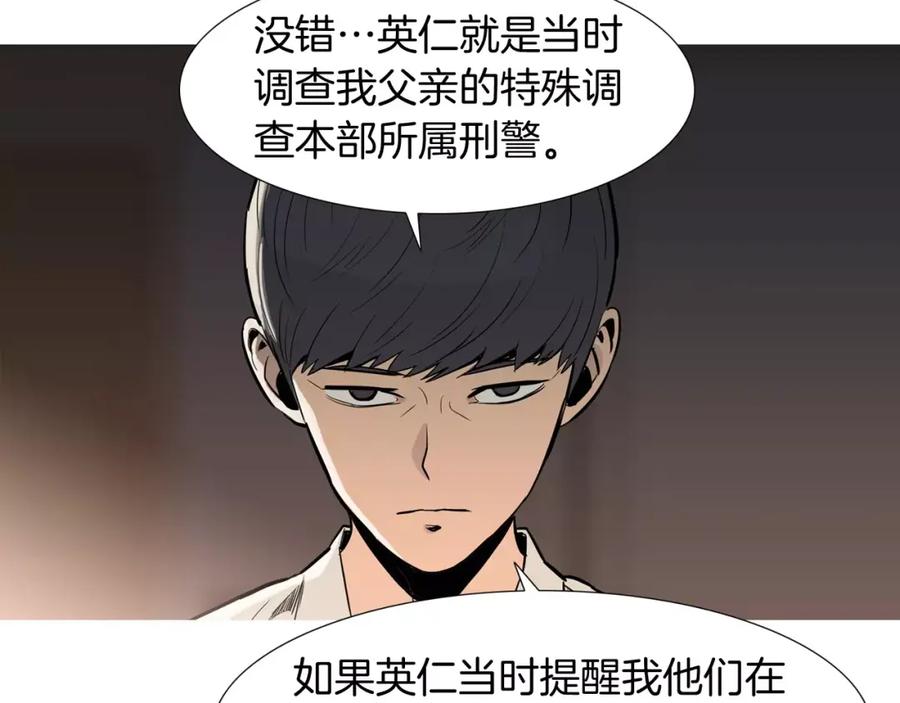 《超感追踪》第23话 重新洗脑 第74页