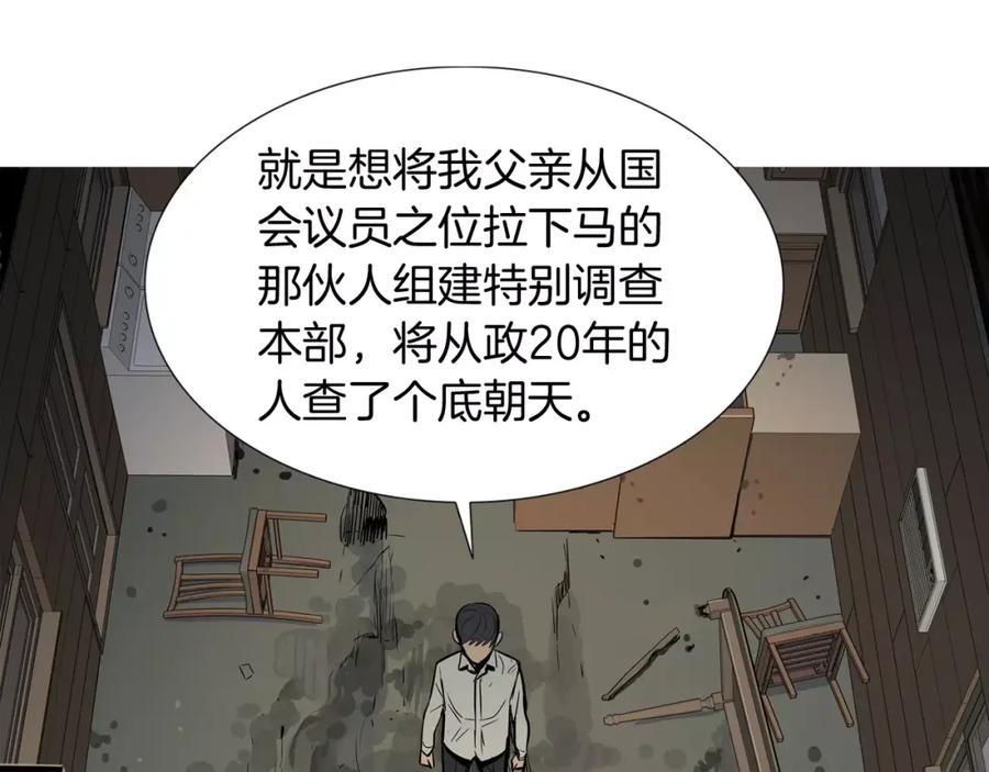 《超感追踪》第23话 重新洗脑 第72页