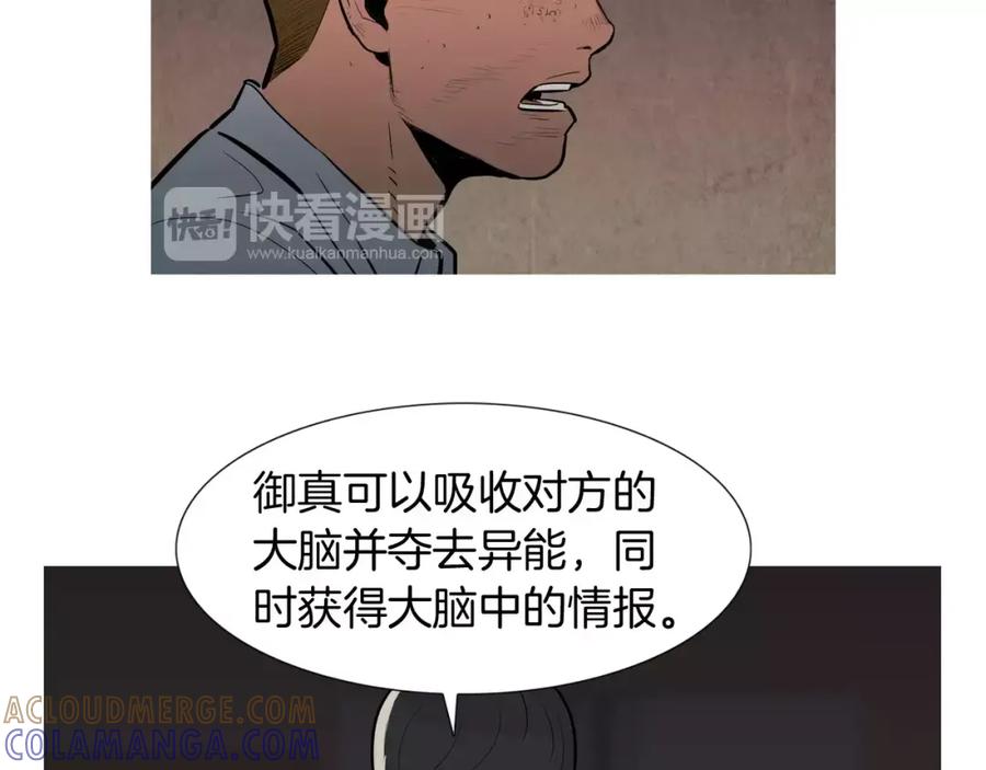 《超感追踪》第23话 重新洗脑 第41页
