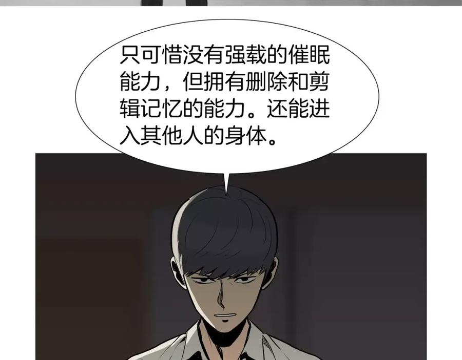 《超感追踪》第23话 重新洗脑 第48页