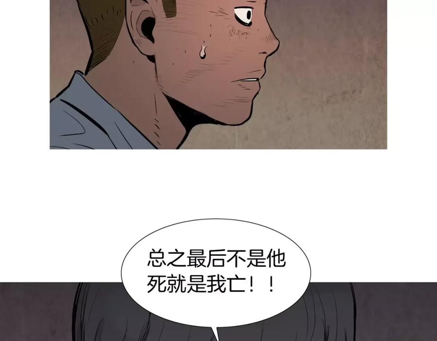 《超感追踪》第23话 重新洗脑 第84页