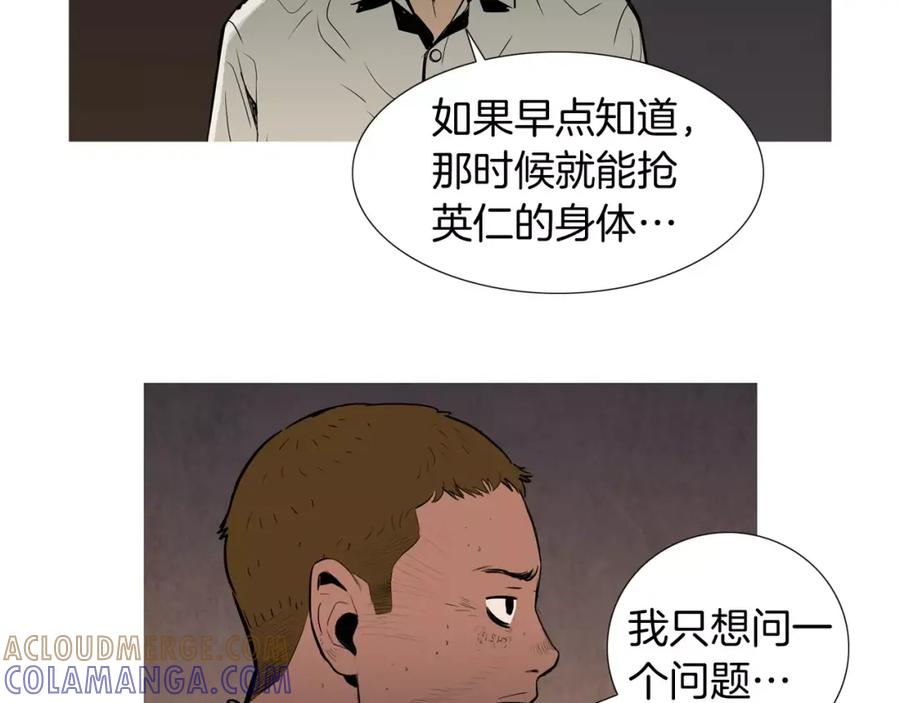 《超感追踪》第23话 重新洗脑 第49页