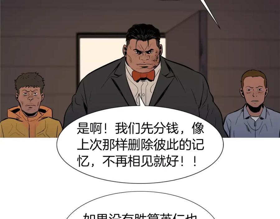 《超感追踪》第23话 重新洗脑 第79页