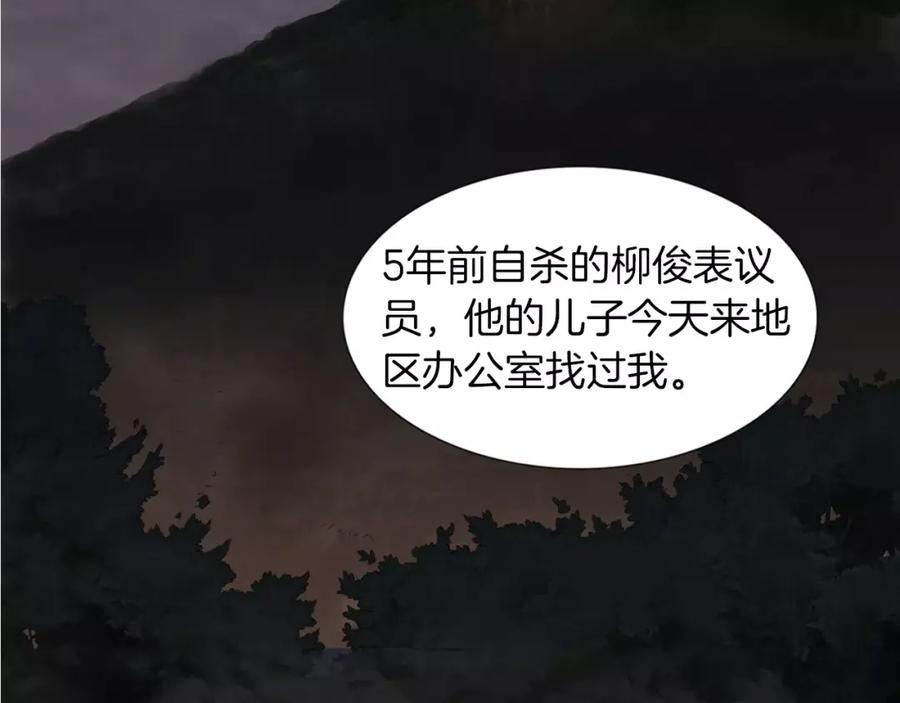 《超感追踪》第23话 重新洗脑 第58页