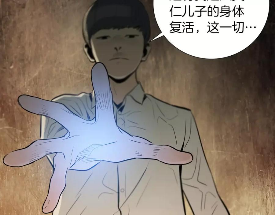 《超感追踪》第23话 重新洗脑 第27页