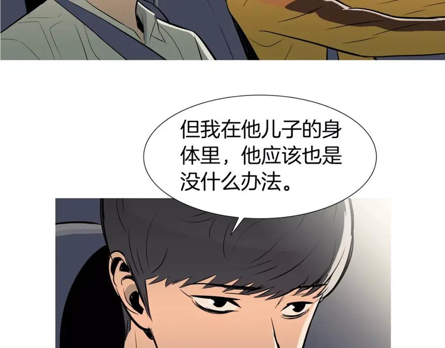 《超感追踪》第23话 重新洗脑 第95页
