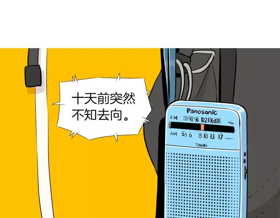 《超感追踪》第24话 反击 第20页