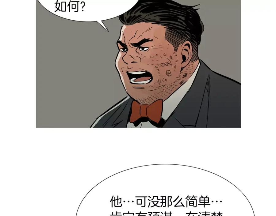 《超感追踪》第24话 反击 第8页