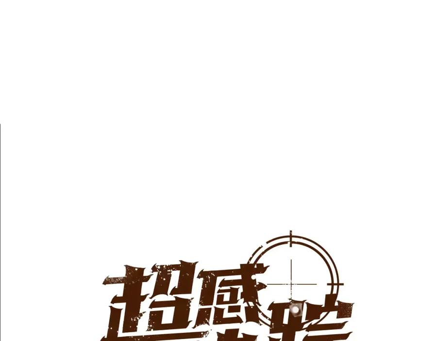 《超感追踪》第24话 反击 第12页