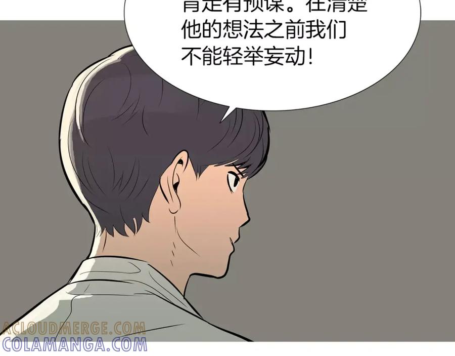《超感追踪》第24话 反击 第9页