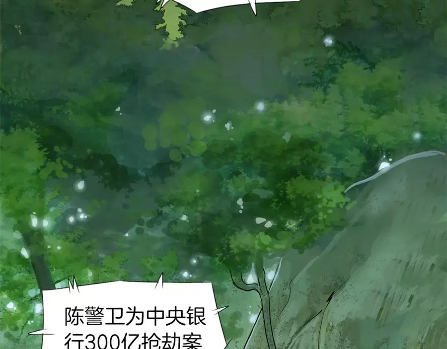 《超感追踪》第24话 反击 第18页