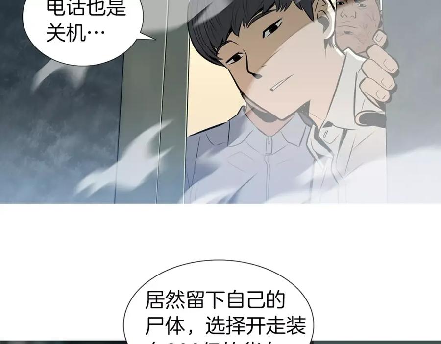 《超感追踪》第24话 反击 第6页