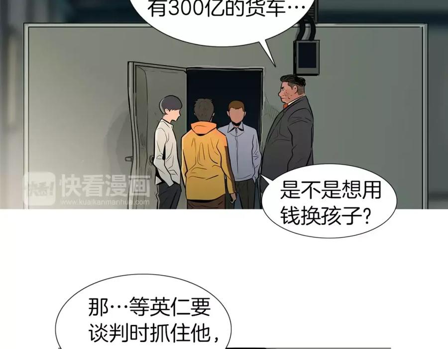 《超感追踪》第24话 反击 第7页