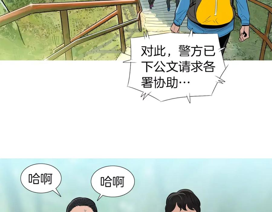 《超感追踪》第24话 反击 第22页