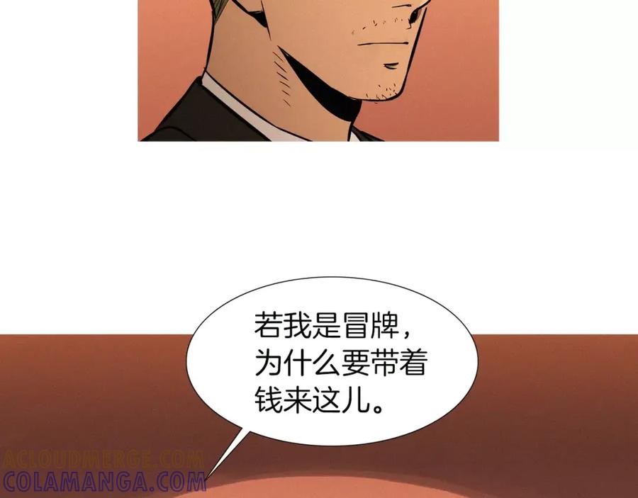《超感追踪》第25话 百口莫辩 第33页