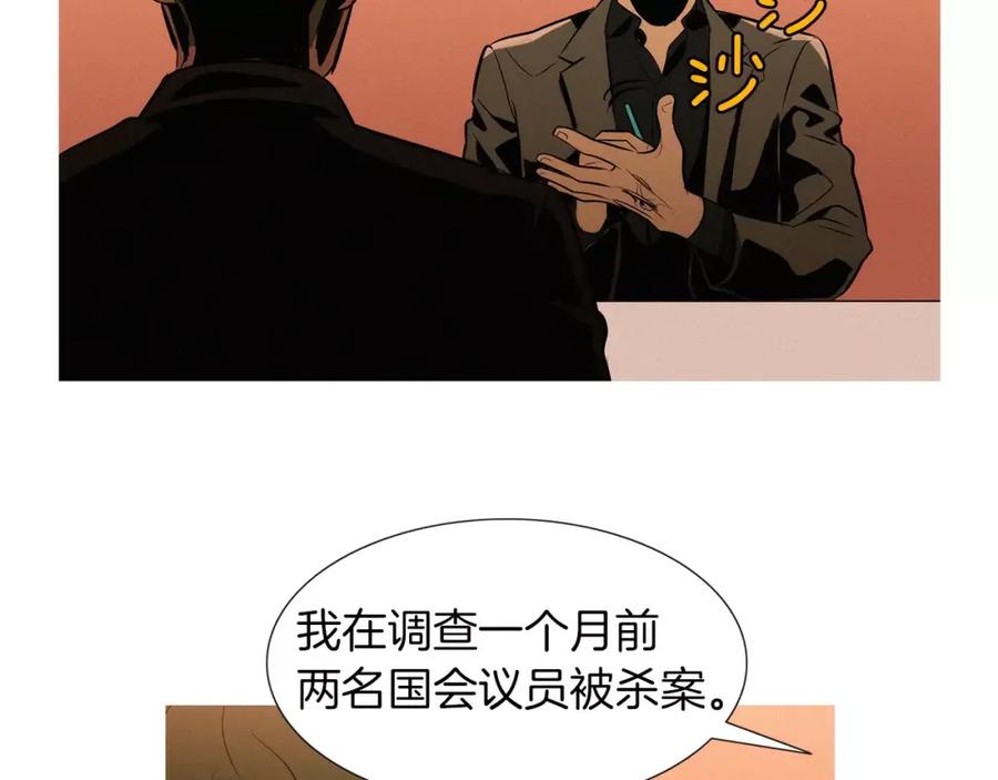 《超感追踪》第25话 百口莫辩 第78页