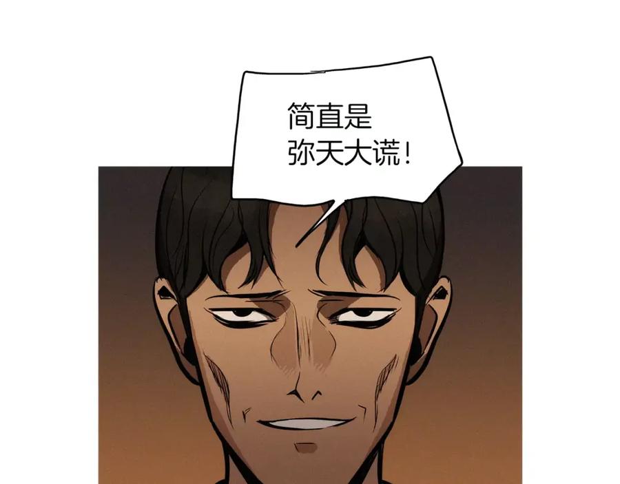 《超感追踪》第25话 百口莫辩 第52页