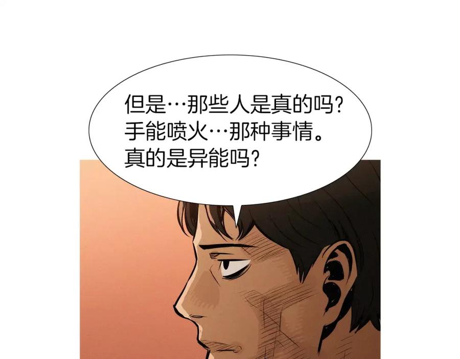《超感追踪》第25话 百口莫辩 第82页