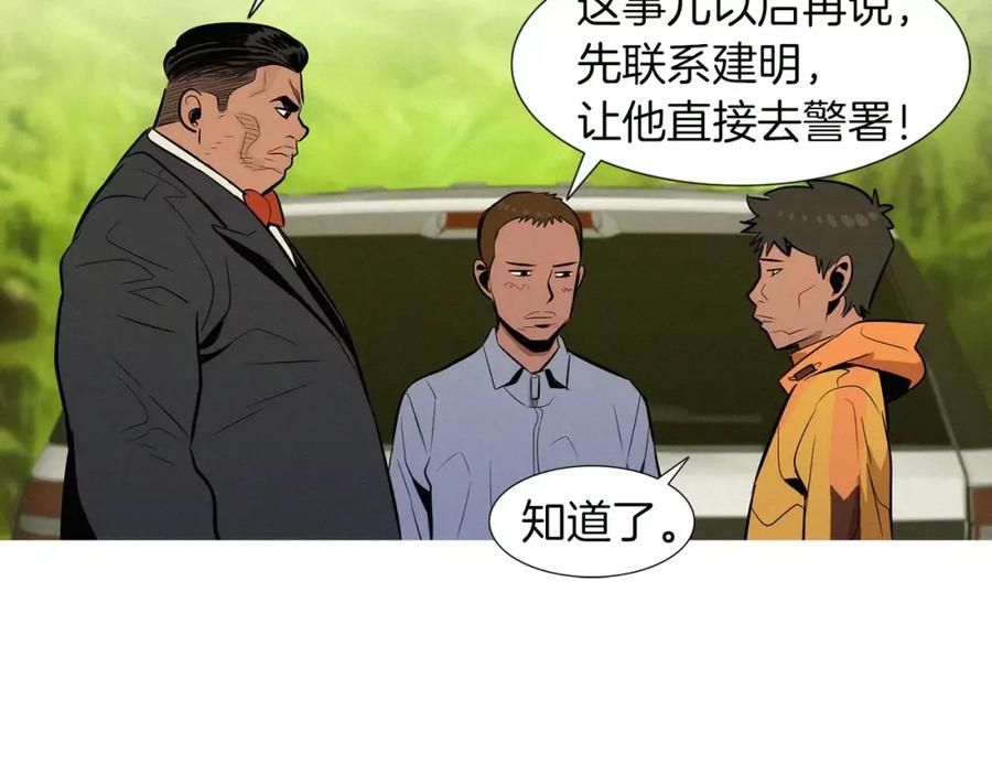 《超感追踪》第25话 百口莫辩 第112页
