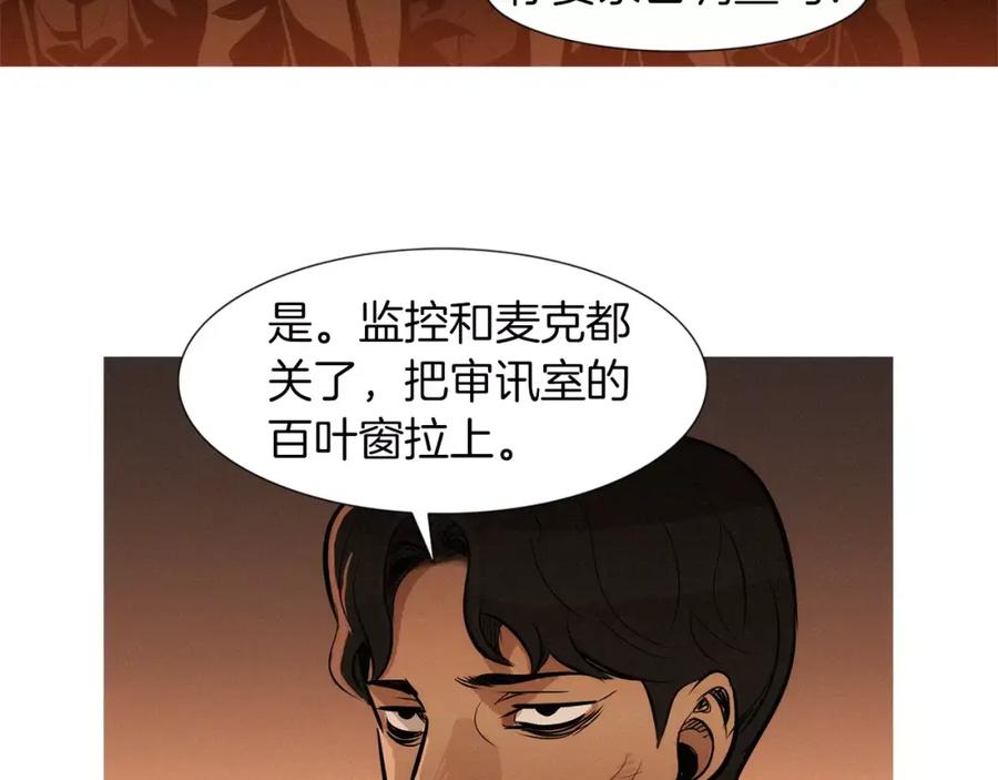 《超感追踪》第25话 百口莫辩 第72页
