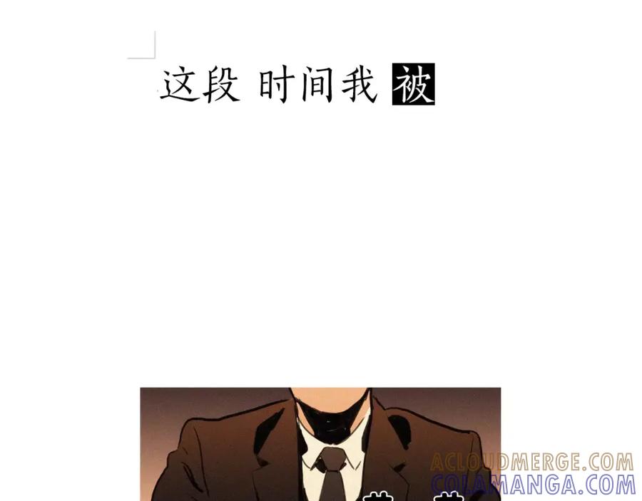 《超感追踪》第25话 百口莫辩 第5页