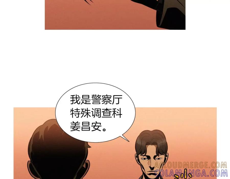 《超感追踪》第25话 百口莫辩 第77页