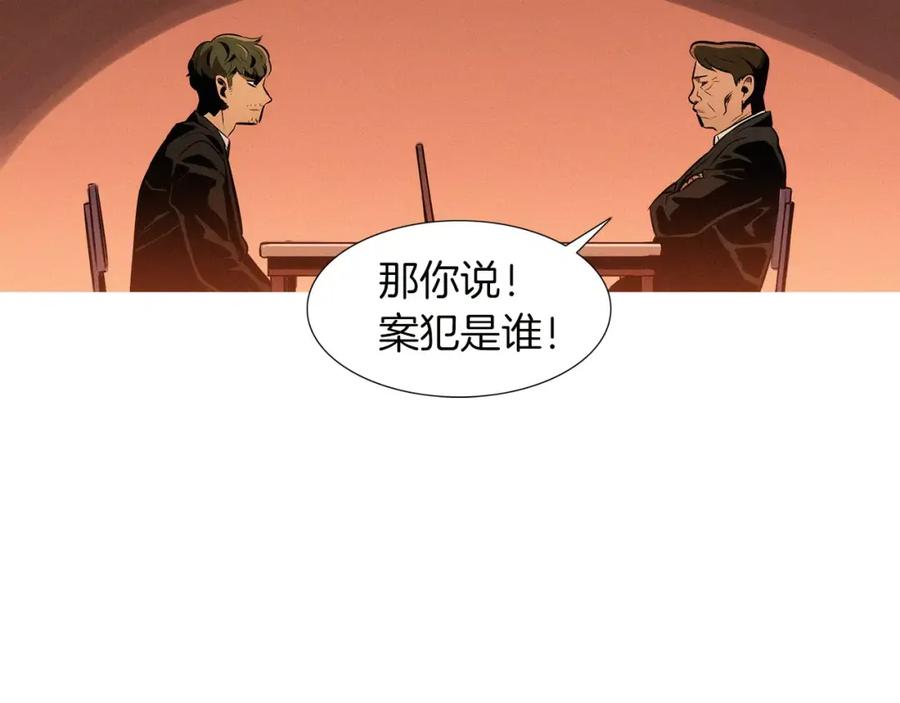 《超感追踪》第25话 百口莫辩 第34页