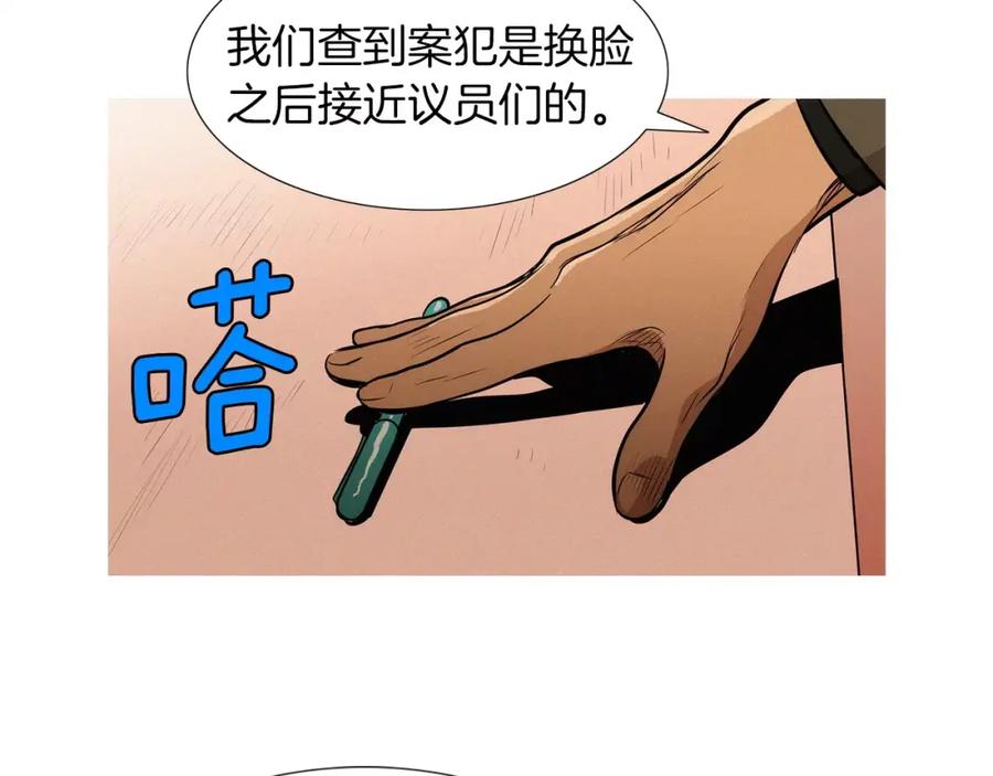 《超感追踪》第25话 百口莫辩 第80页