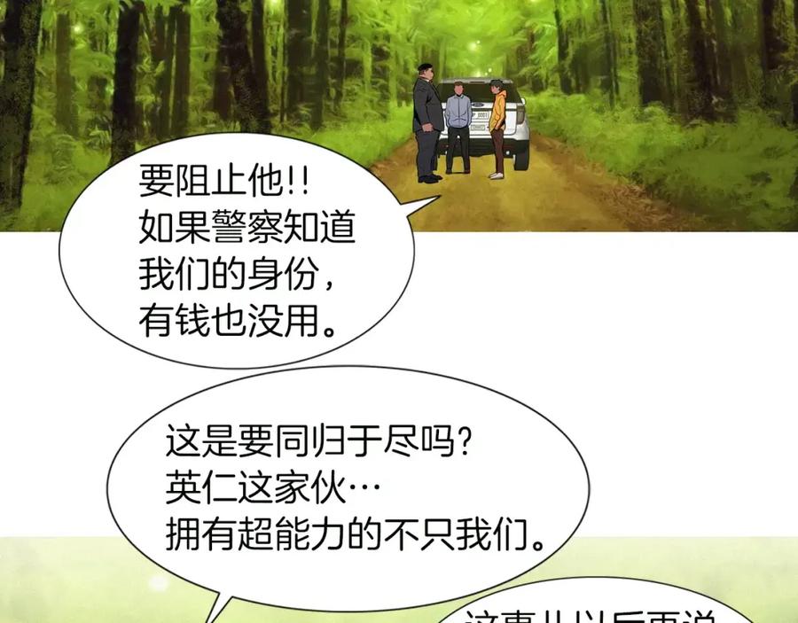《超感追踪》第25话 百口莫辩 第111页