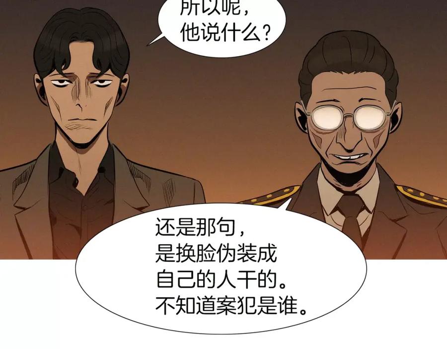 《超感追踪》第25话 百口莫辩 第51页