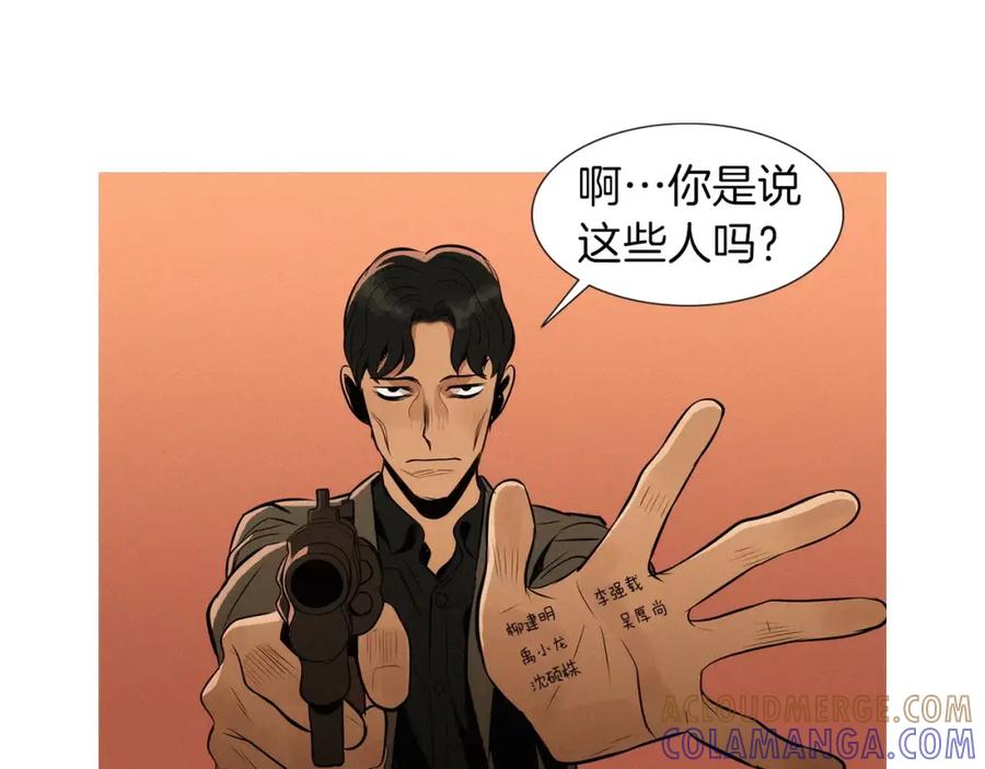 《超感追踪》第25话 百口莫辩 第97页