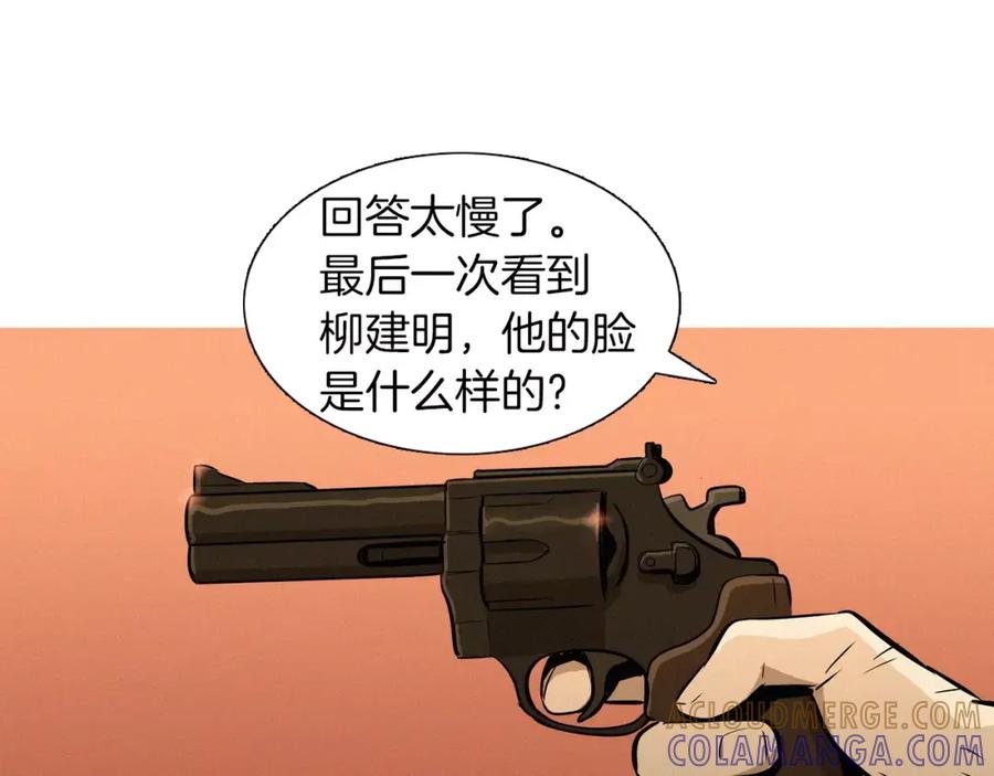 《超感追踪》第26话 袭击韩国警署 第41页