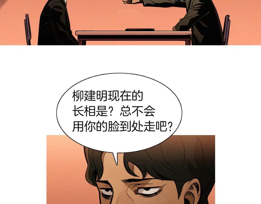 《超感追踪》第26话 袭击韩国警署 第8页