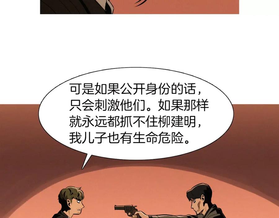 《超感追踪》第26话 袭击韩国警署 第7页